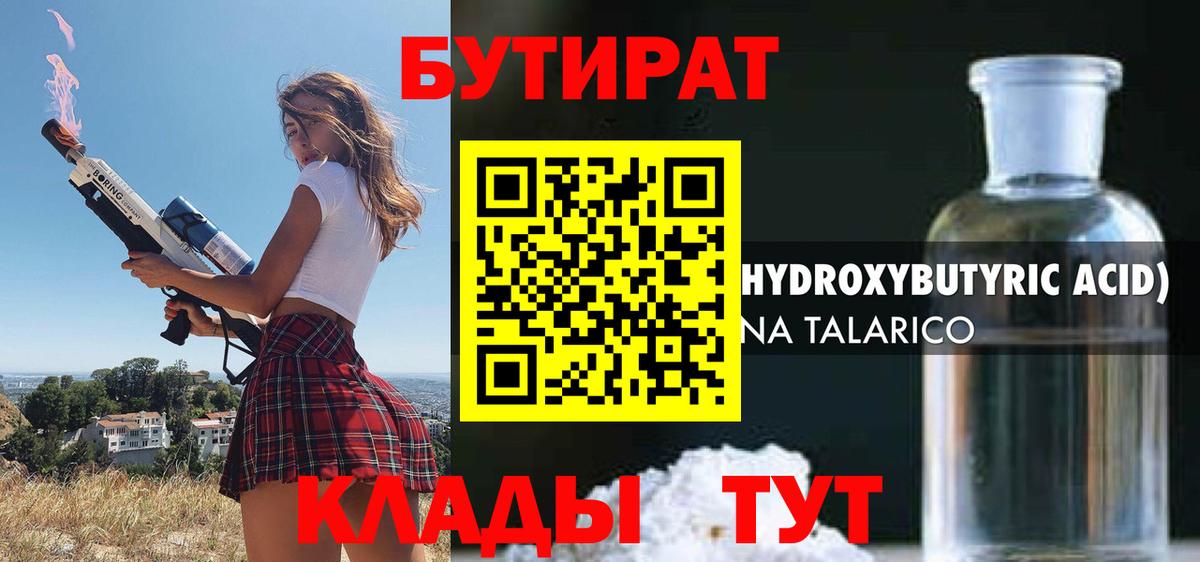 БУТИРАТ  Вход с VPN  Новоуральск  Бутират GHB 