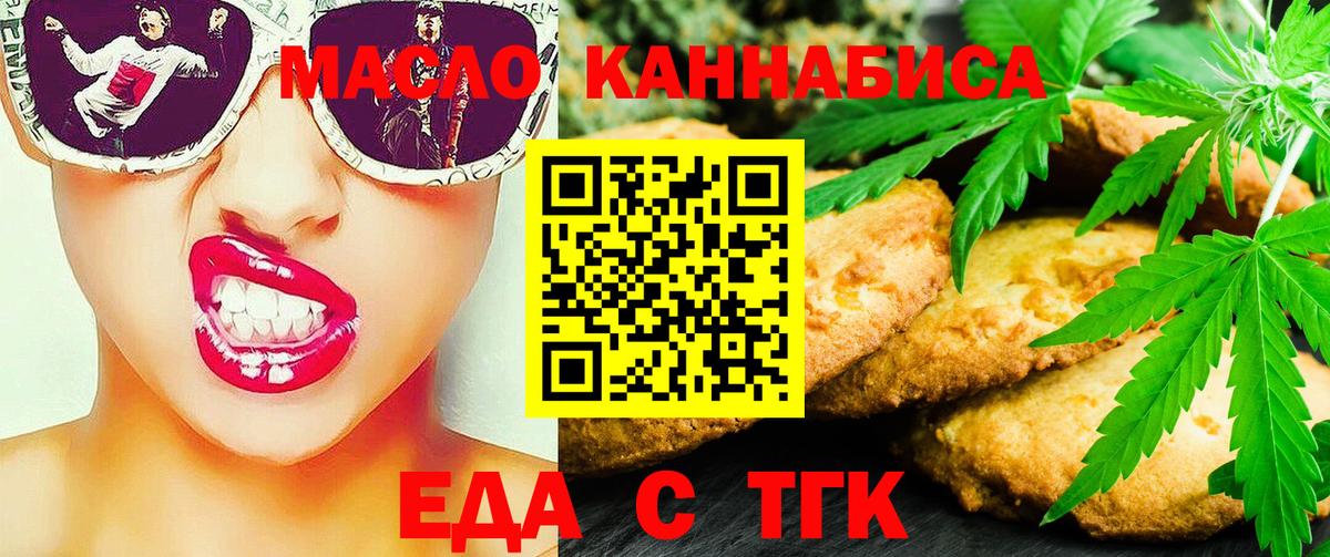 Еда ТГК конопля Новоуральск
