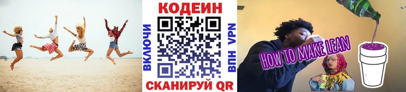 что такое   Новоуральск  Кодеиновый сироп Lean Purple Drank 
