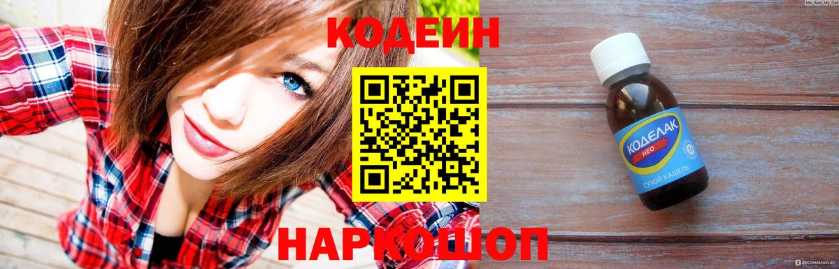 Кодеин напиток Lean (лин) Новоуральск