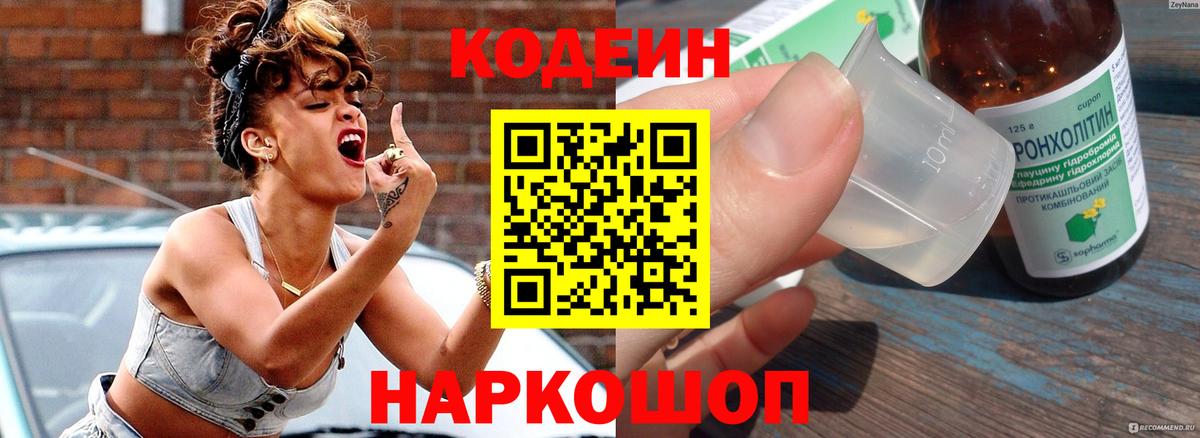 Новоуральск  Codein Purple Drank  Вход с VPN 