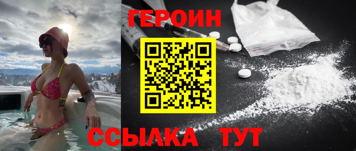 Новоуральск  ГЕРОИН  Вход с VPN  Героин Heroin 
