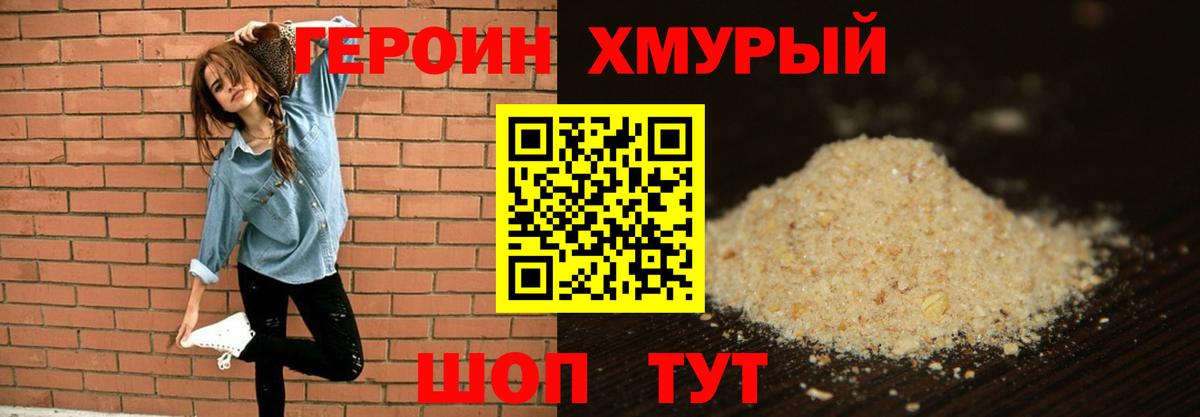 ГЕРОИН VHQ Новоуральск