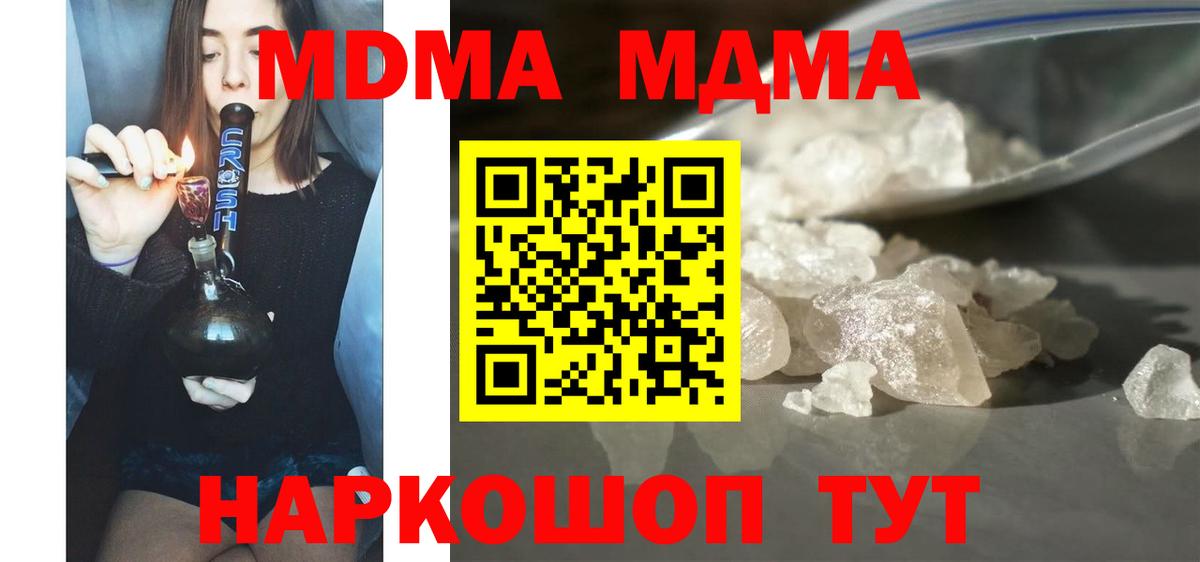 МДМА Molly  Вход с VPN  МДМА  Новоуральск 