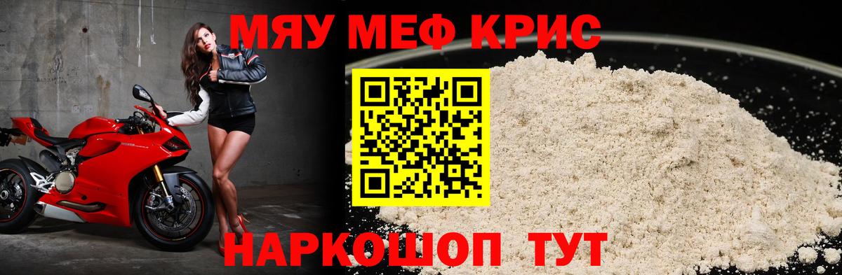 МЯУ-МЯУ кристаллы  Вход с VPN  МЕФ  Новоуральск 