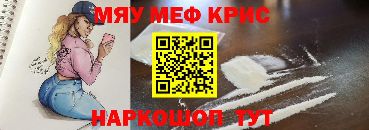 Мефедрон кристаллы  МЯУ-МЯУ  МЕФ  цена наркотик  МЯУ-МЯУ VHQ  Новоуральск 