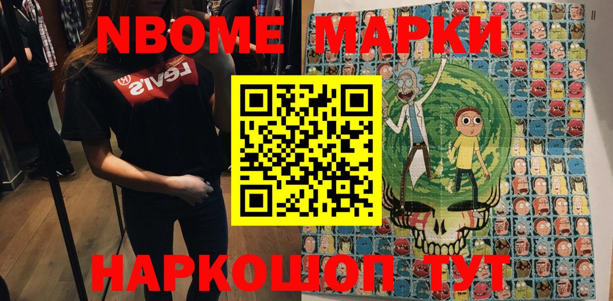 Марки 25I-NBOMe 1,8мг  Вход с VPN  Наркотические марки  Марки 25I-NBOMe 1,8мг  Новоуральск 