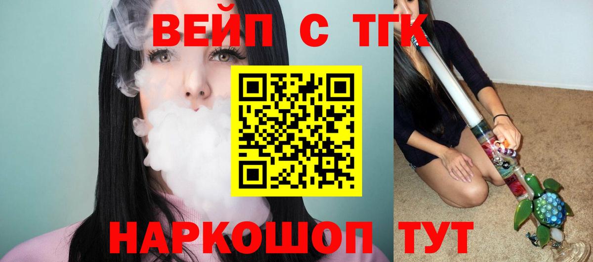 ТГК жижа Новоуральск